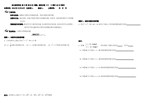 《解析几何》课题：圆的方程(二)(1课时)