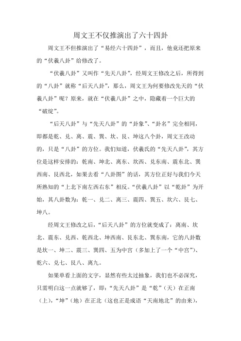 周文王不仅推演出了六十四卦