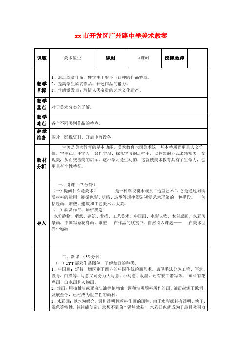 七年级美术教案 江西美术出版社赣美版全册