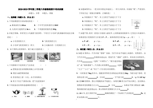 2018-2019学年下学期八年级物理期中试卷