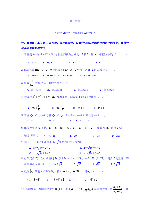 高二上学期期中考试数学试卷Word版含答案