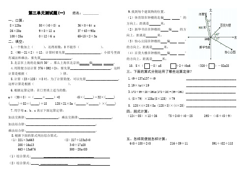 人教版四年级数学下册第三单元练习卷