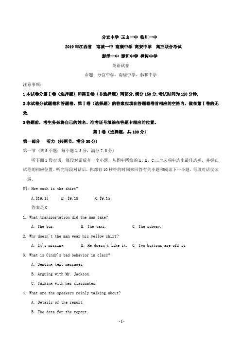 2019届江西省樟树中学等九校高三联合考试英语试题(word版)