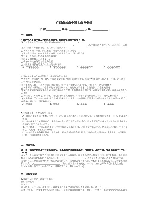 广西高三高中语文高考模拟带答案解析