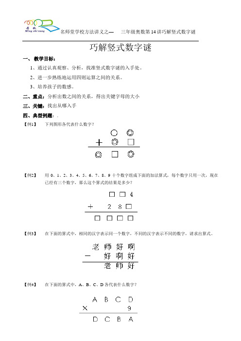 三年级奥数_第14讲巧解竖式数字谜