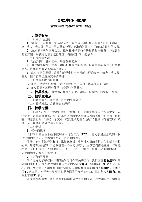 《杠杆》教案