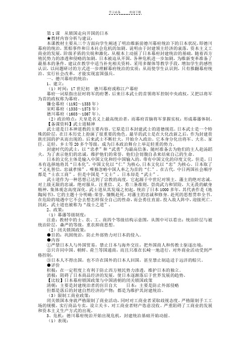 人教版历史明治维新教案