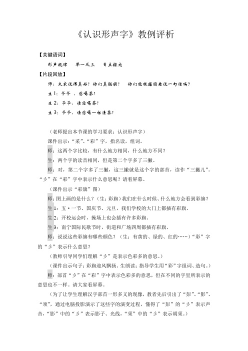 形声字教学