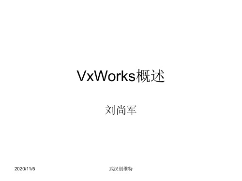 vxworks概述剖析