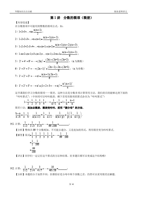 1、分数的裂项(裂差)