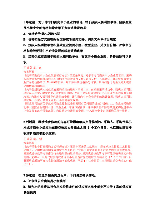 (完整版)2020年湖北省政府采购评审专家专项培训线上培训考试及答案