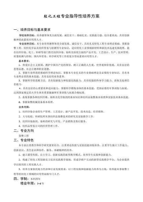 轻化工程专业指导性培养方案流程