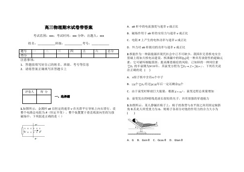 高三物理期末试卷带答案