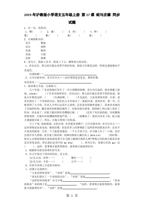 五年级上语文一课一练蛇与庄稼_沪教版-最新教学文档