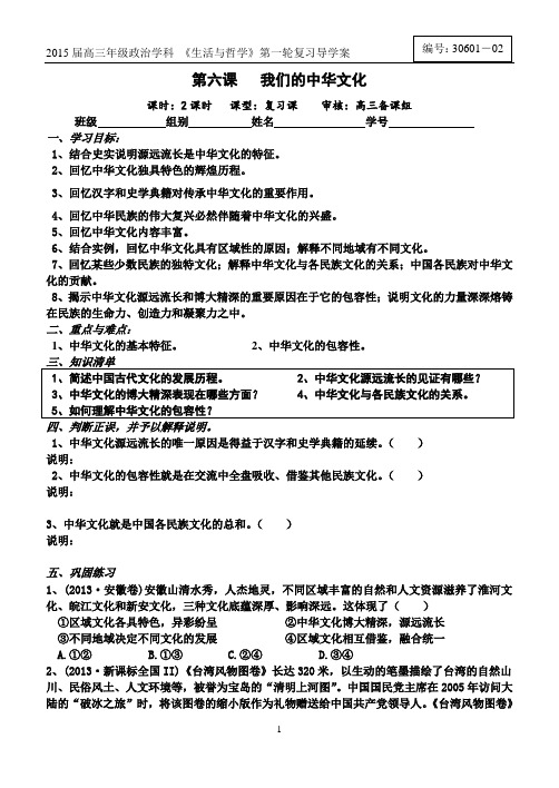 2015届高三第一轮复习《文化生活》第6课导学案