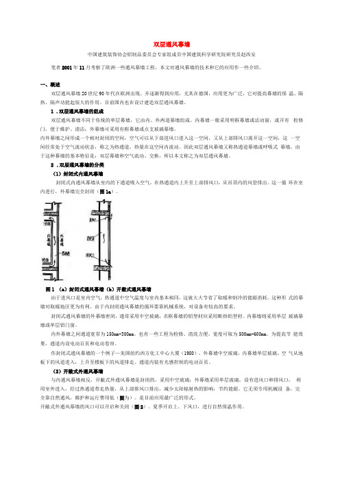 双层通风幕墙