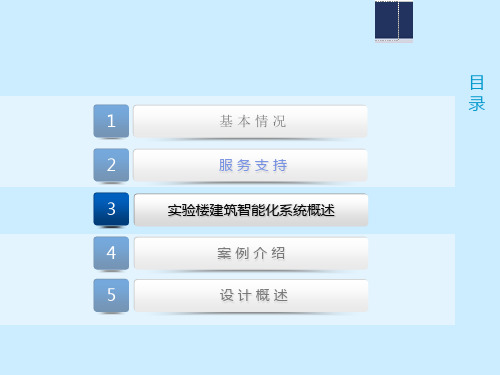 食品药品检验研究院实验室楼智能化设计方案