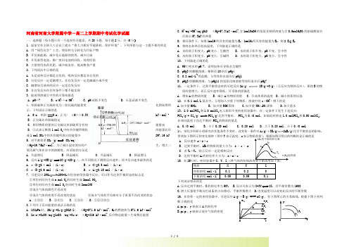 河南省河大附中高二化学上学期期中试题新人教版