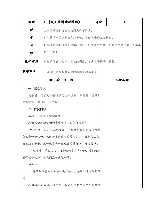 《我们周围的动植物》