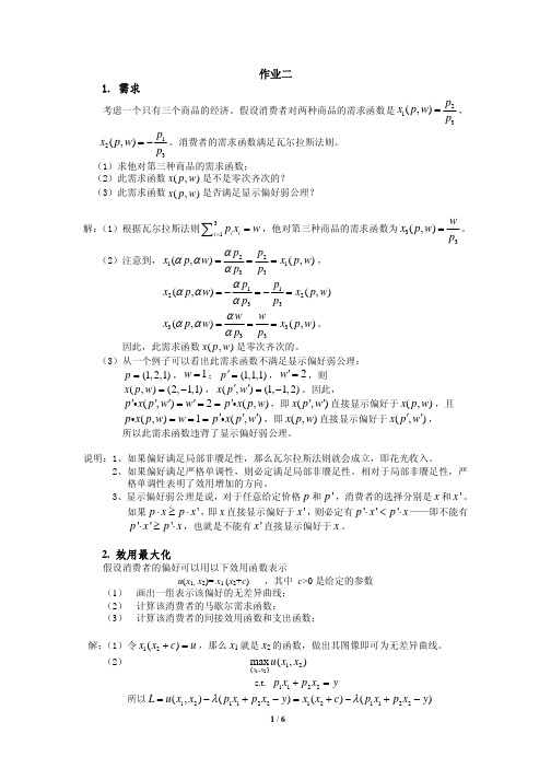 上海财经大学经济学院《高级微观经济学》题库4