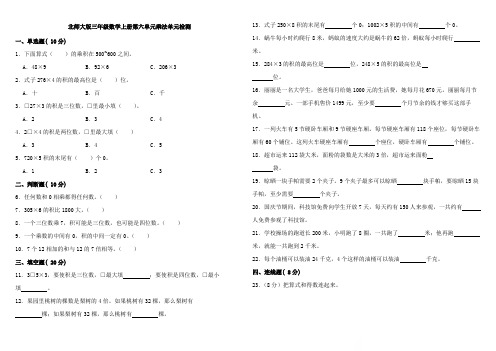 2022-2023学年北师大版三年级数学上册第六单元乘法测试卷含答案