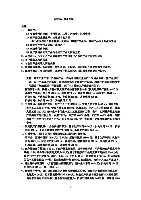 品种法习题及答案