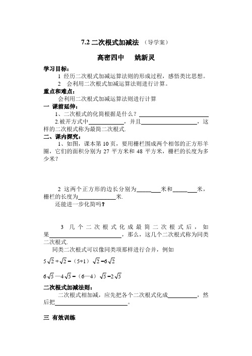 7.2二次根式加减法学案