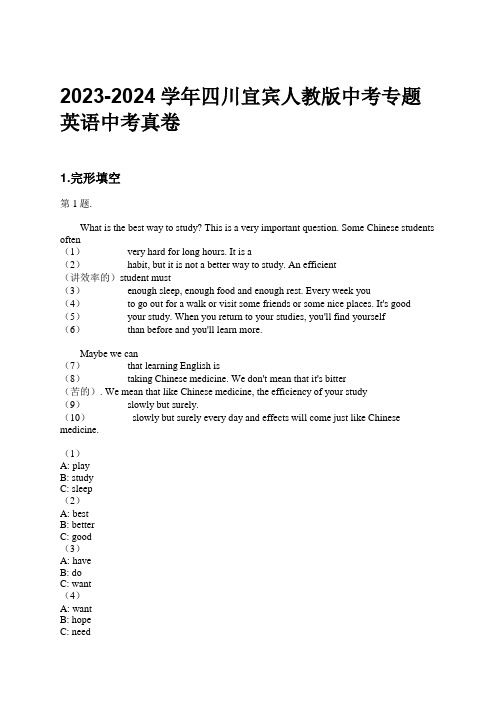 2023-2024学年四川宜宾人教版中考专题英语中考真卷习题及解析