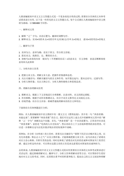 人教部编版初中语文文言文答题公式