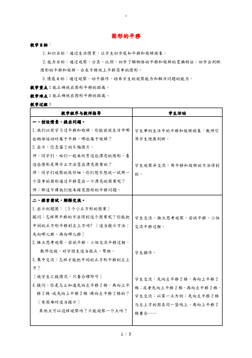 五年级数学上册 图形的平移 1教案 青岛版 教案