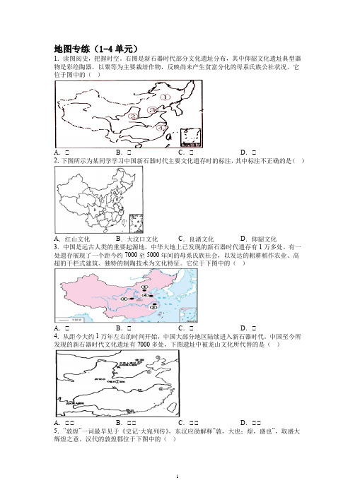 地图专练(1-4单元) 高三统编版2019必修中外历史纲要上册一轮复习