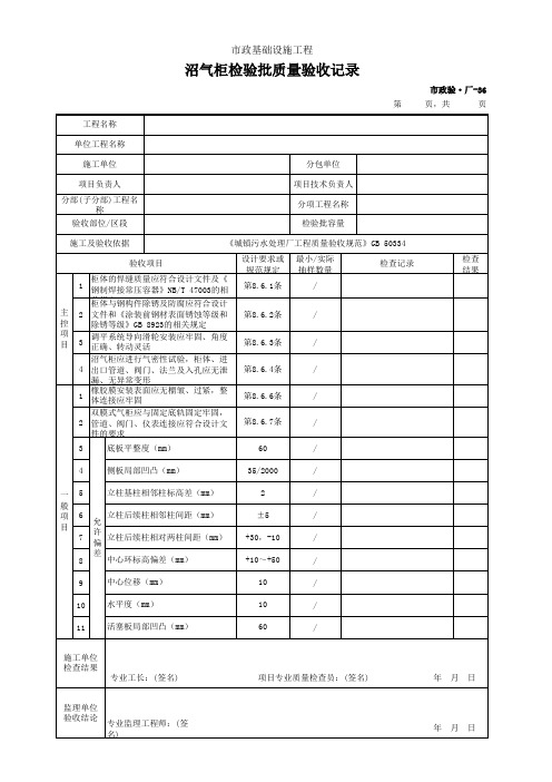 市政验·厂-36 沼气柜检验批质量验收记录