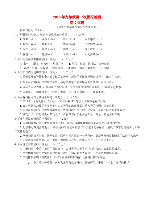 山东省德州市德城区2016届中考一模语文试题含答案