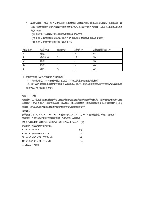 数学建模作业