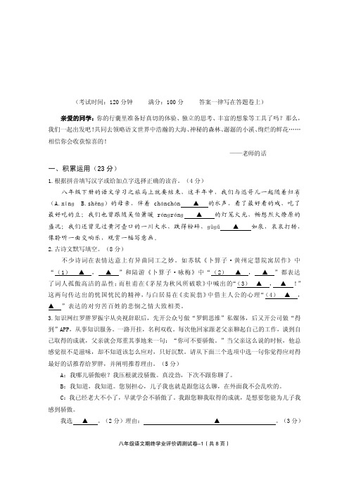 浙江省绍兴市柯桥区2020-2021学年八年级下学期期终学业评价调测语文试题(PDF版)