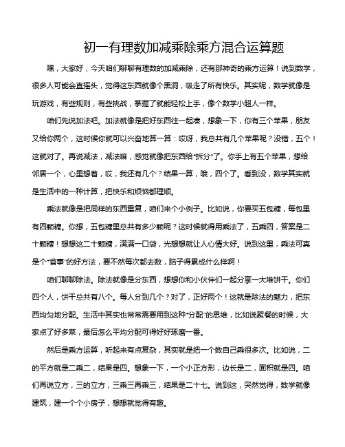 初一有理数加减乘除乘方混合运算题