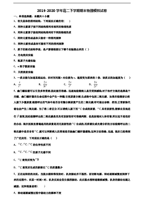 (3份试卷汇总)2019-2020学年西藏林芝地区高二物理下学期期末统考试题