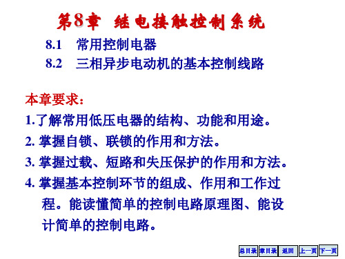 武汉理工大学电工学课件第八章资料