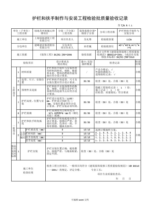 护栏和扶手制作与安装工程检验批质量验收记录