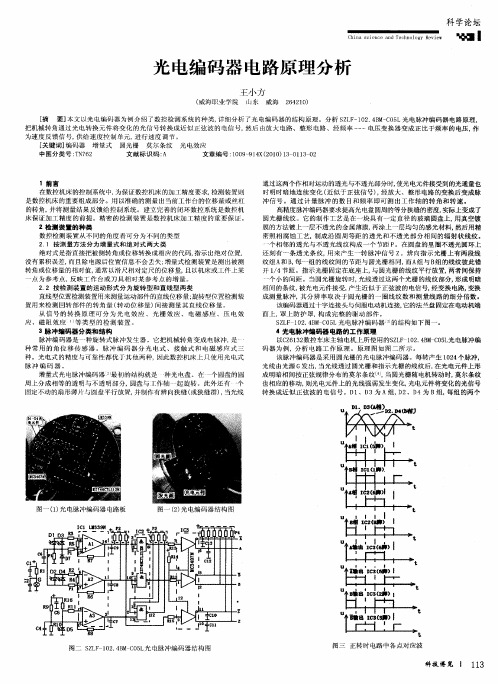 光电编码器电路原理分析