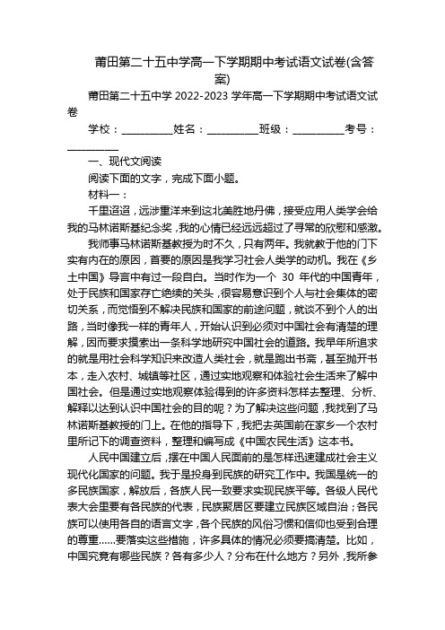 莆田第二十五中学高一下学期期中考试语文试卷(含答案)