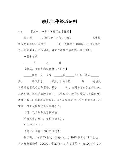 教师工作经历证明