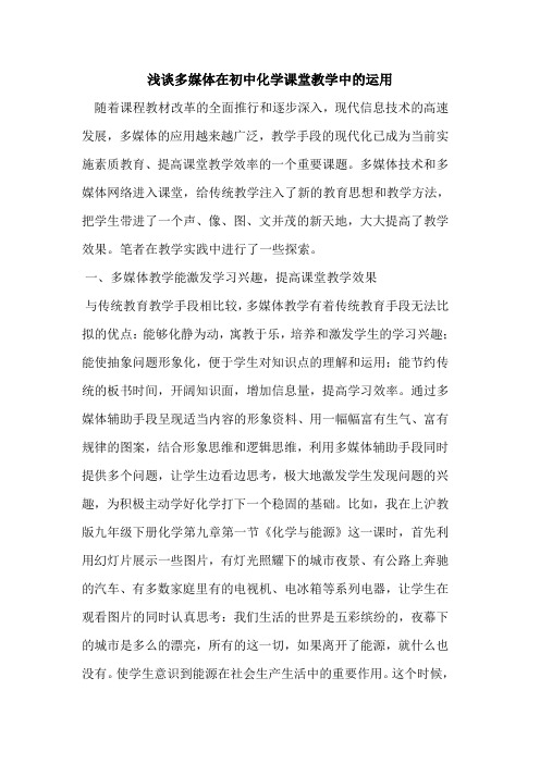 多媒体在初中化学课堂教学中的运用