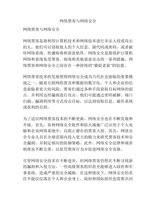 网络黑客与网络安全