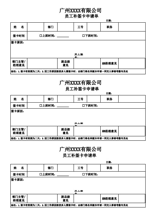 员工补签卡申请单 