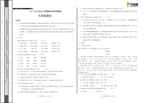 学易密卷：段考模拟君之九年级语文上学期期末考试原创押题卷(山东卷)(考试版)