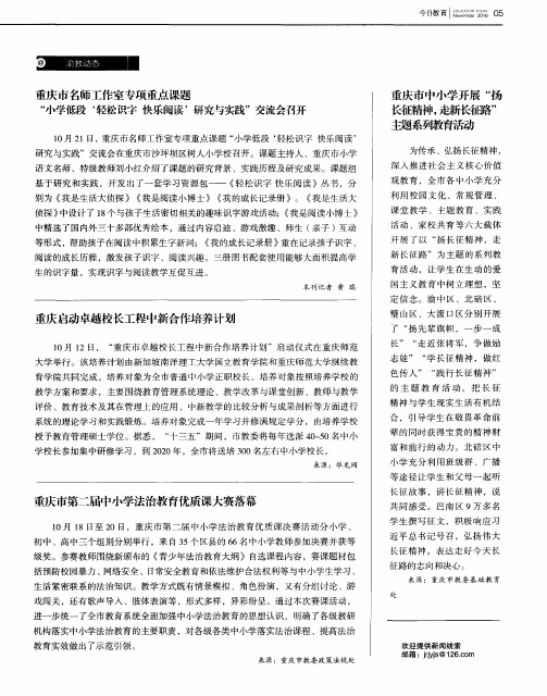 重庆启动卓越校长工程中新合作培养计划