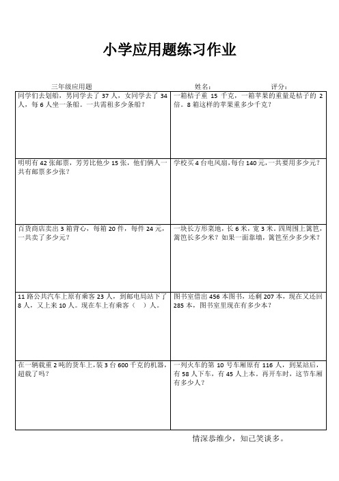 小学三年级数学快乐随堂练III (76)