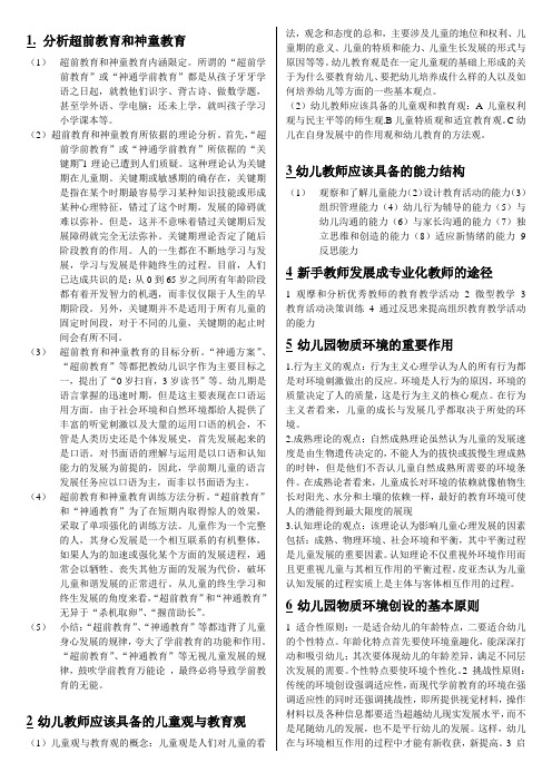 学前教育原理评述及运用修改