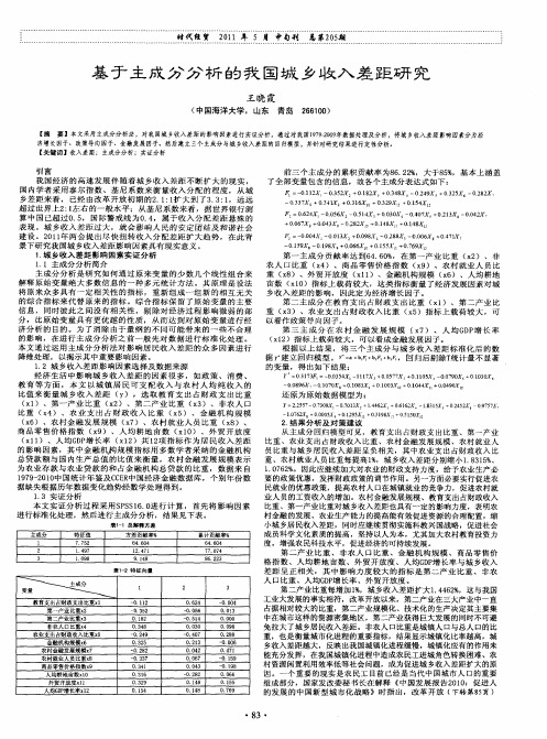 基于主成分分析的我国城乡收入差距研究